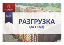 разгрузка.png