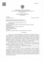 Неустойка 2.2 млн. (1).jpg