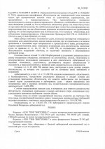 Неустойка 2.2 млн. (6).jpg