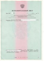 1.2 млн. руб. исполнительный лист.jpg