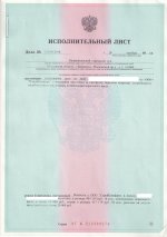 1.38 млн. руб. исполнительный лист.jpg