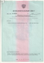 1.8 млн. руб. исполнительный лист.jpg