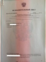 2.2 млн. руб. исполнительный лист.jpg