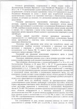 263 тыс. руб. апелляция (4).jpg