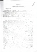 Неустойка 418 тыс. руб. (1).jpg