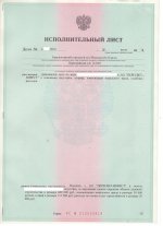 965 тыс. руб. исполнительный лист.jpg