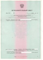1.23 млн. руб. исполнительный лист.jpg