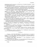 2.4 млн. руб. неустойка (5).jpg