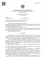 Неустойка 645 тыс. руб.(1).jpg